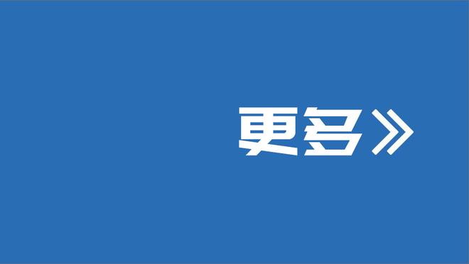 杰伦-威廉姆斯：阿隆-维金斯对球有很好的嗅觉 他很聪明